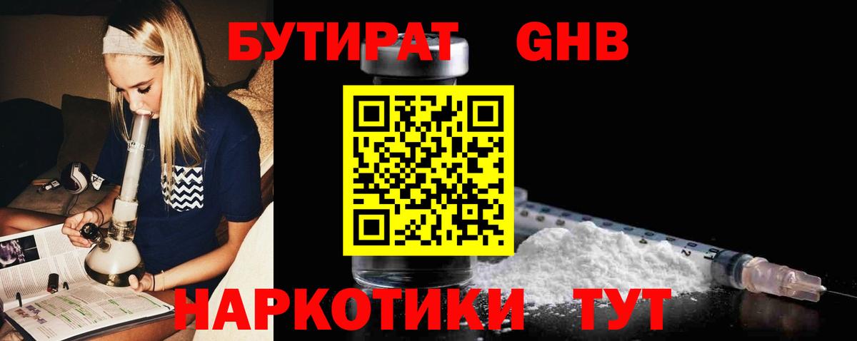 Бутират оксибутират Кувандык