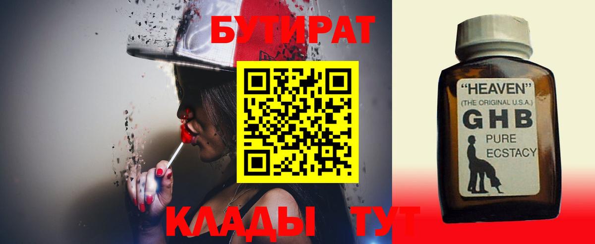 БУТИРАТ 1.4BDO  Вход с VPN  Кувандык 
