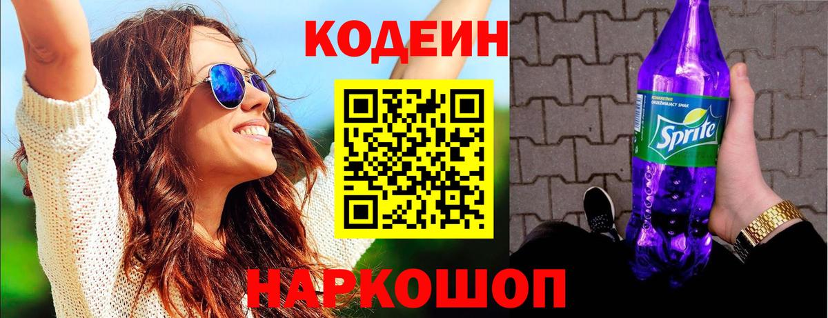 Кувандык  Кодеин напиток Lean (лин)  Вход с VPN 
