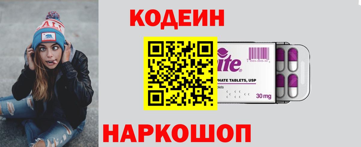 Codein Purple Drank Кувандык