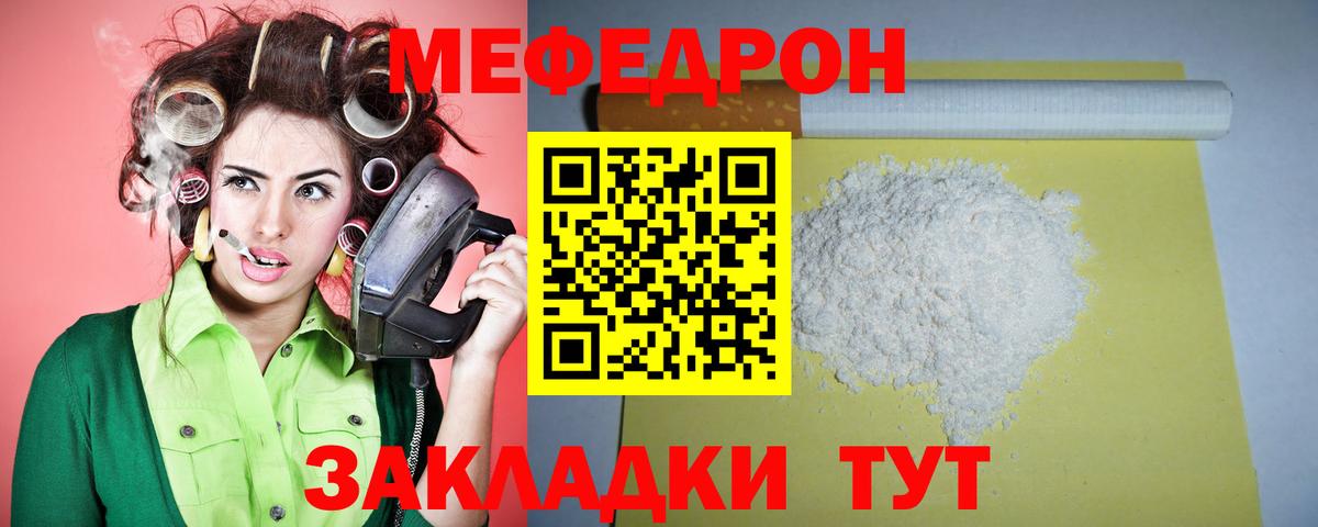 Меф мяу мяу  Меф мяу мяу  Вход с VPN  МЯУ-МЯУ  Кувандык 