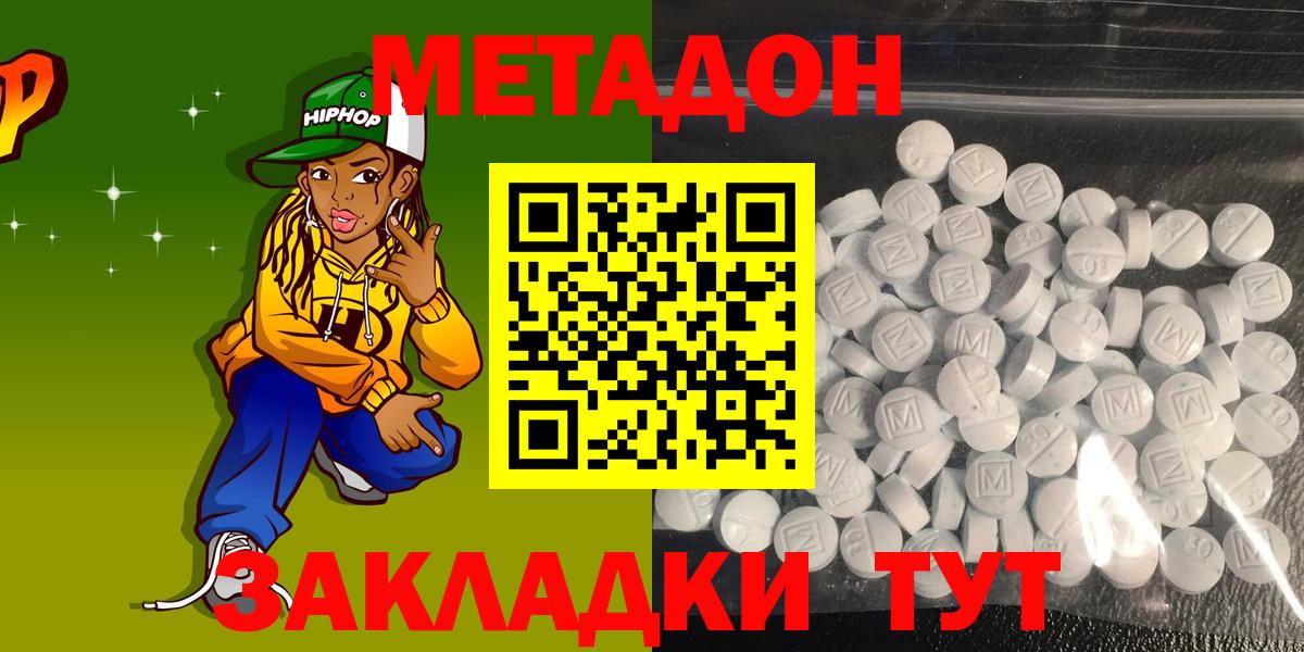 Метадон methadone  МЕТАДОН мёд  Кувандык  Вход с VPN 