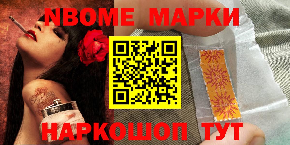 Кувандык  Марки N-bome 1500мкг  Марки N-bome  Вход с VPN 