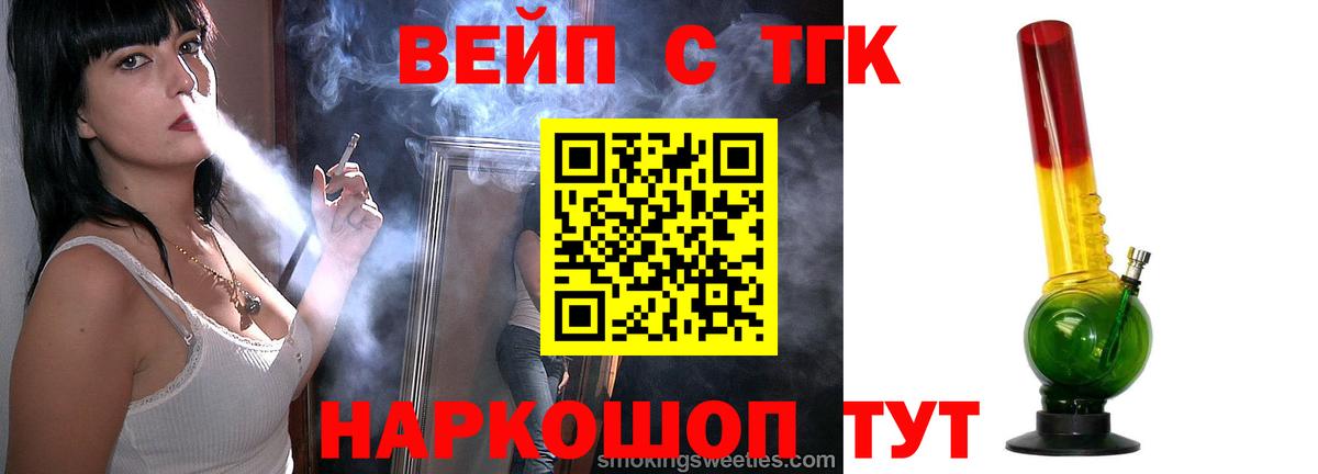 ТГК вейп с тгк  Вход с VPN  ТГК жижа  Кувандык 